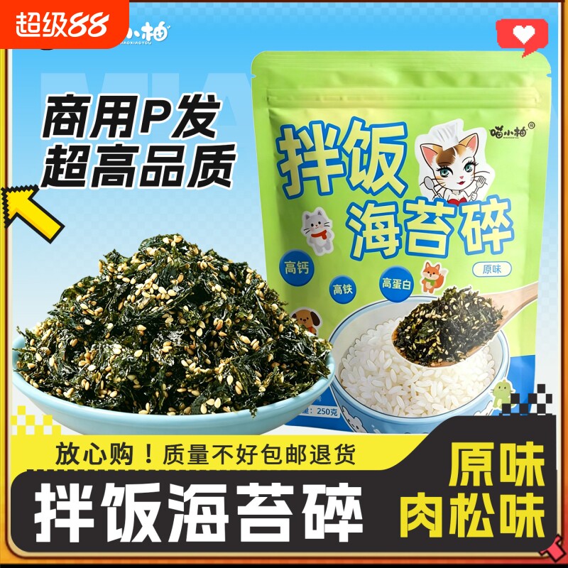 儿童拌饭海苔碎|无添加剂图片