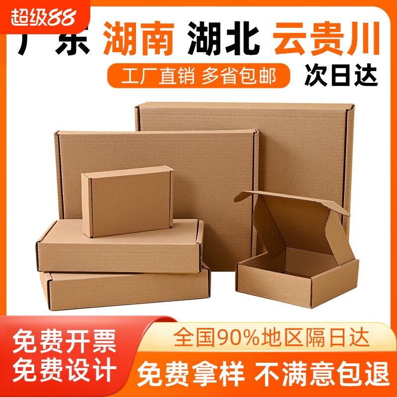 牛皮纸飞机盒快递箱|回购2.3万次图片