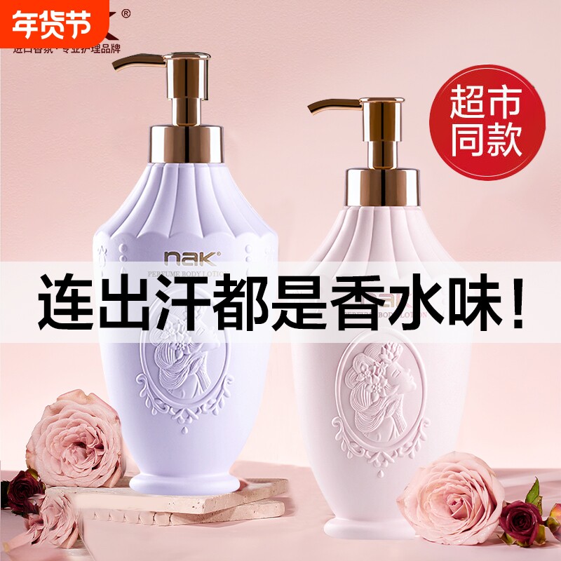 nak香氛身体乳持久留香滋润保湿香体润肤乳男女士秋冬官方正品