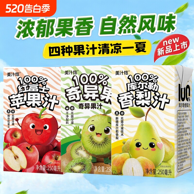 100%苹果汁香梨奇异果汁椰子水整箱饮品方便盒装吸管饮料夏季解渴