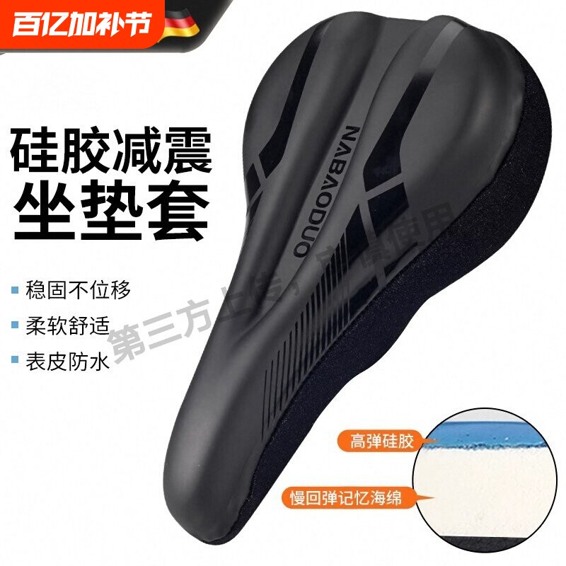 德国自行车坐垫套山地车超软座椅套公路车加厚硅胶骑行鞍座套配件