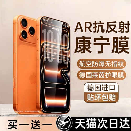 适用苹果17钢化膜AR抗反射防指纹