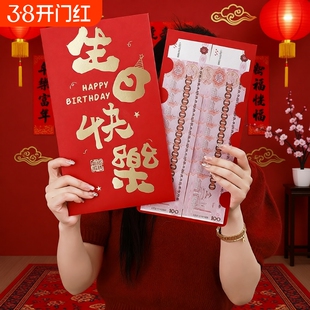 过年生日快乐红包袋个性创意特大超大号春节送老婆万元利是封巨款