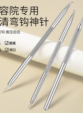 高尖麒麟钩粉刺针套装细胞夹祛黑头痘痘清痘工具美容院挤痘祛痘针