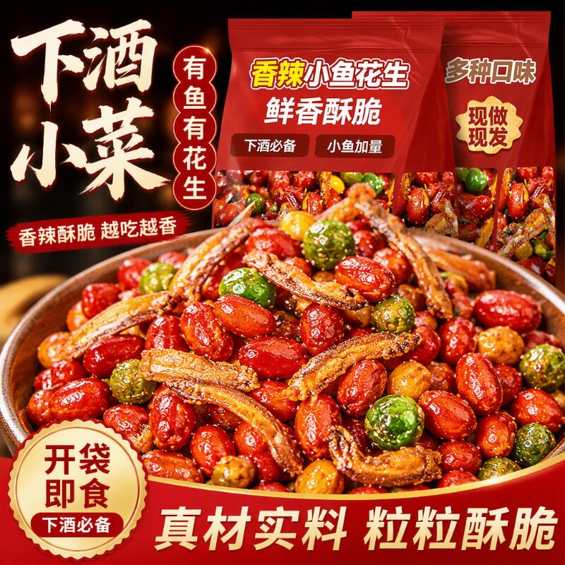 小鱼花生米下酒菜开袋即食特产红皮花生休闲解馋零食小吃香酥油炸