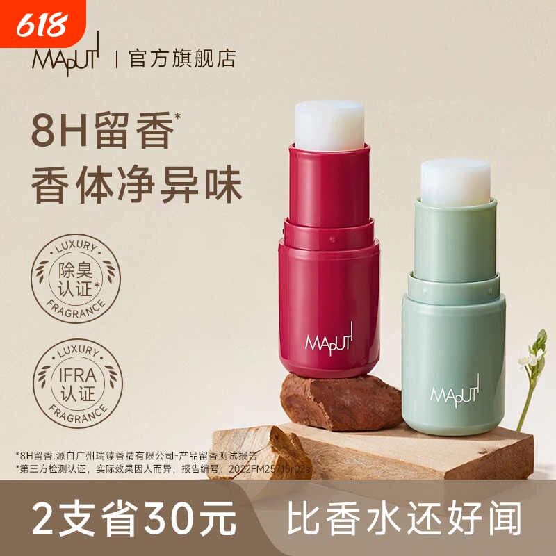 玛朴缇香体膏止汗露干爽固体香膏女腋下除去异味臭滚走珠留香正品
