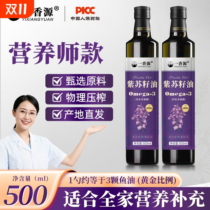 冷榨紫苏籽油正品黑苏子油月子孕妇油高亚麻酸食用调和油健康