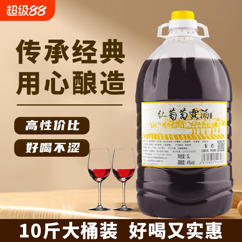10斤桶装自酿葡萄酒干红葡萄酒甜型露酒农家自制葡萄酒5L实惠装