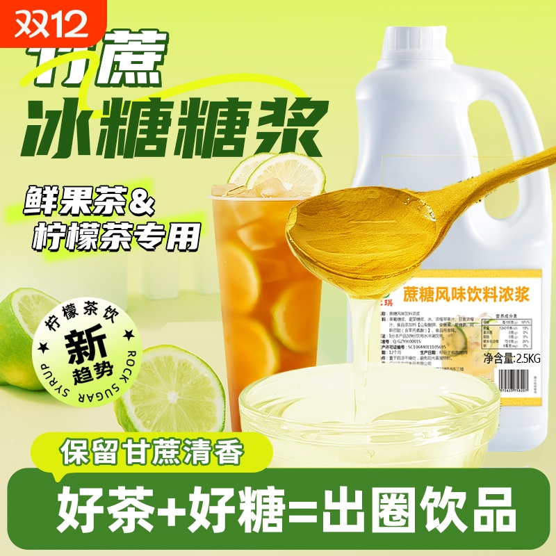 竹蔗冰糖糖浆奶茶店专用原料