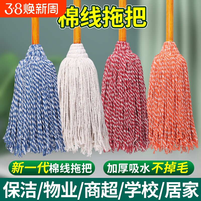 厂家直销拖把家商用老式木杆棉线圆头吸水墩布普通保洁不掉毛学校