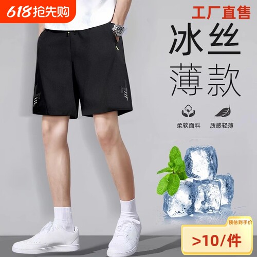 速干男士短裤运动夏季2025新款冰丝五分裤宽松运动裤休闲裤薄款