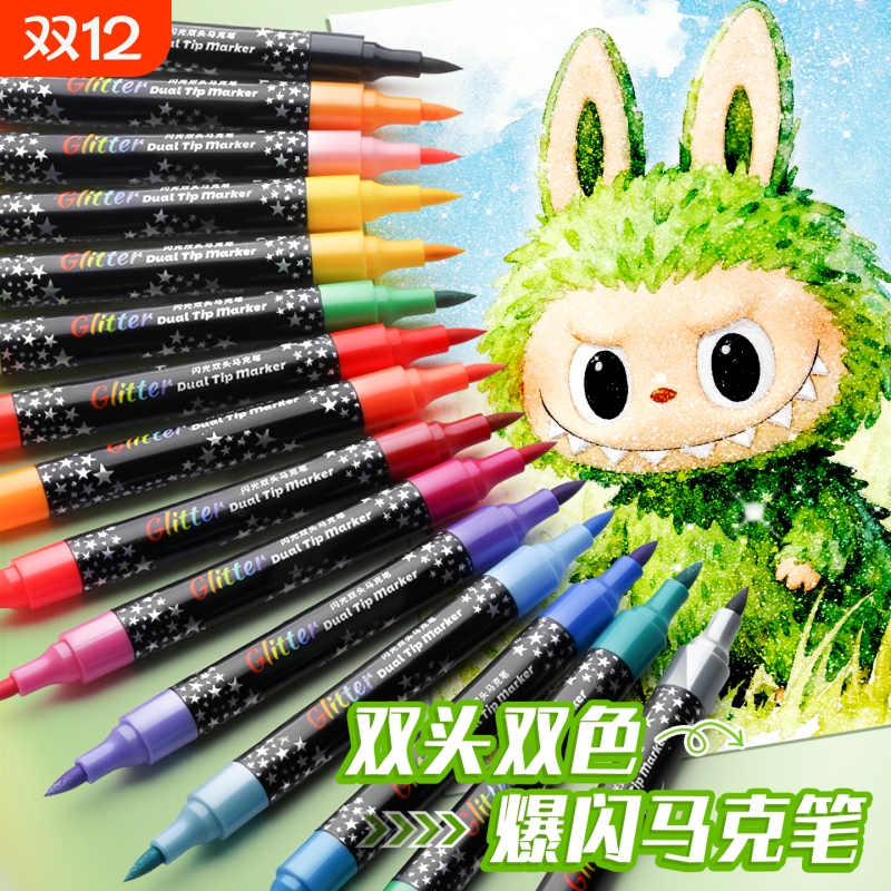 彩色闪光马克笔发光亮晶晶流沙