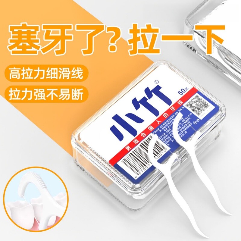 小竹牙线棒牙签线剔牙线超细家庭装牙线一次性儿童日用牙缝便携装图片