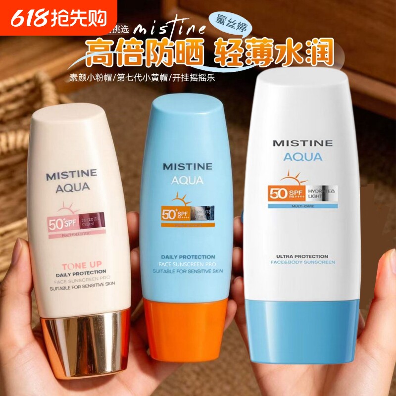 泰版mistine蜜丝婷防晒霜小黄帽小蓝帽小粉帽面部身体防晒乳液