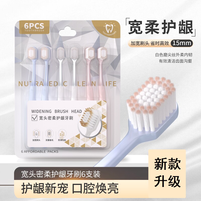 山超同款新款牙刷成人软毛超细软宽头旅行家庭装家用男士女士专用