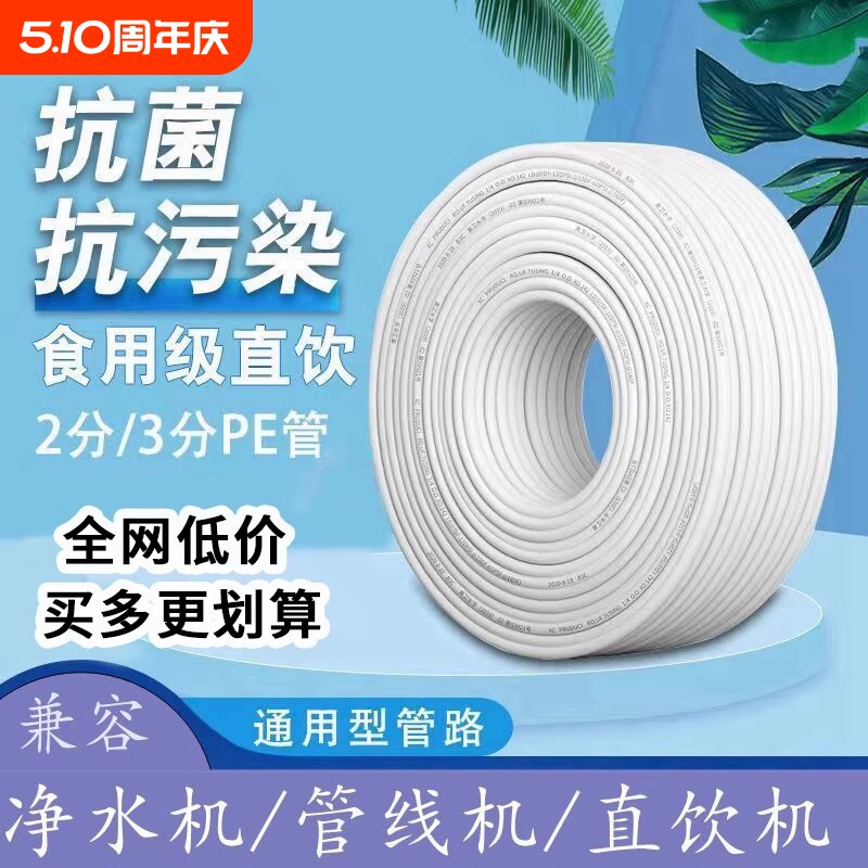 净水器二分管三分管直饮机管线机装修预埋水管2分pe管净水器软管