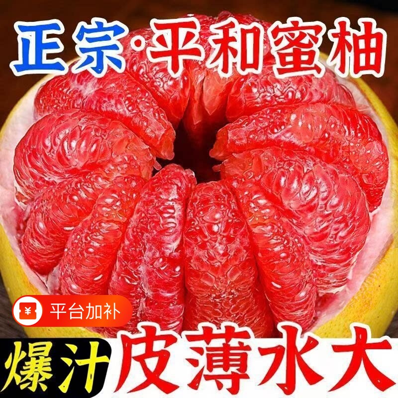 福建柚子红心柚平和琯溪蜜柚三红柚孕妇新鲜水果清甜可口正宗皮薄