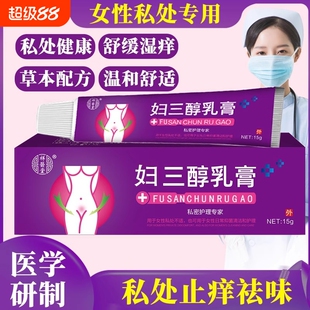 雌三醇软膏妇三醇乳膏醇天然更年期外用正品官方旗舰店杀菌健康