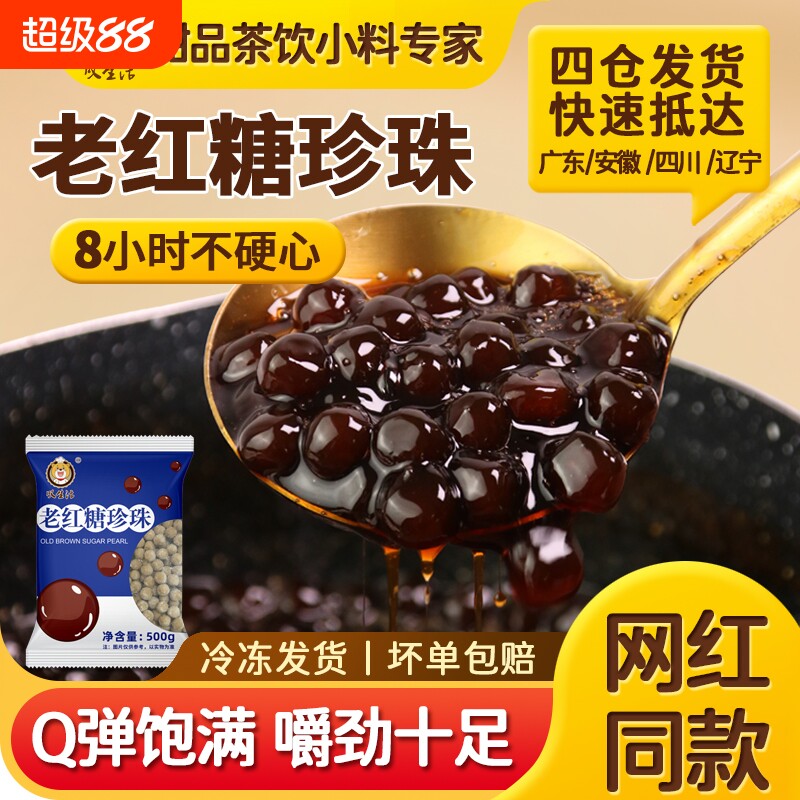 奶茶店专用老红糖珍珠叹生活图片