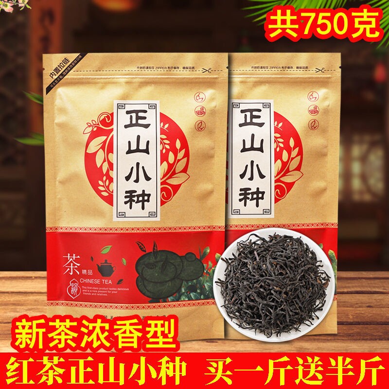 茶叶武夷山春茶正山小种A3级蜜香红茶散装养胃茶叶浓香型自己喝