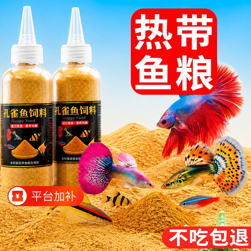 鱼克斯孔雀鱼饲料鱼食颗粒热带鱼专用小型鱼凤尾鱼观赏鱼通用鱼粮