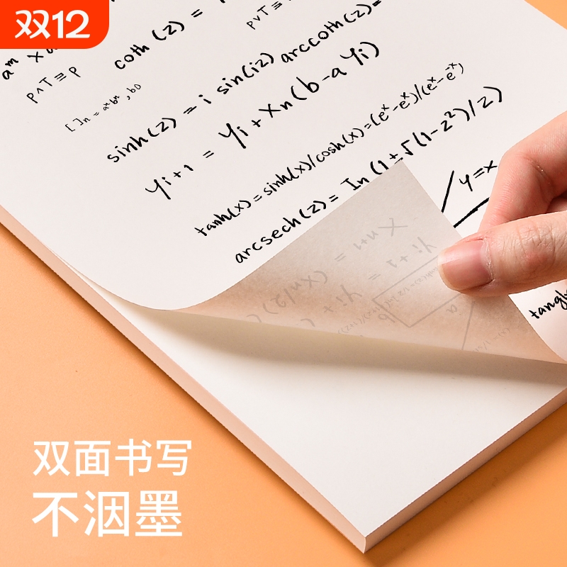 草稿纸16k学生用高中生草稿本空白初中生大学生数学演草纸本子加厚可撕白纸网格打草纸考研实惠装护眼双面