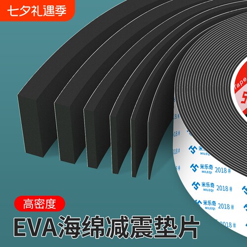 胶带单面黑色eva高密度自粘减震棉垫片止震防撞耐磨隔音棉吸音海绵缓冲贴硬泡棉板材料加厚缝隙填补密封泡棉
