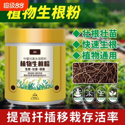 生根粉植物通用扦插专用生根粉果树专用生根粉移栽壮根苗硫酸亚铁