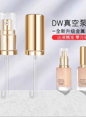 适用于30ml正装dw持妆粉底液泵头专用真空按压泵替换喷头压嘴喷嘴