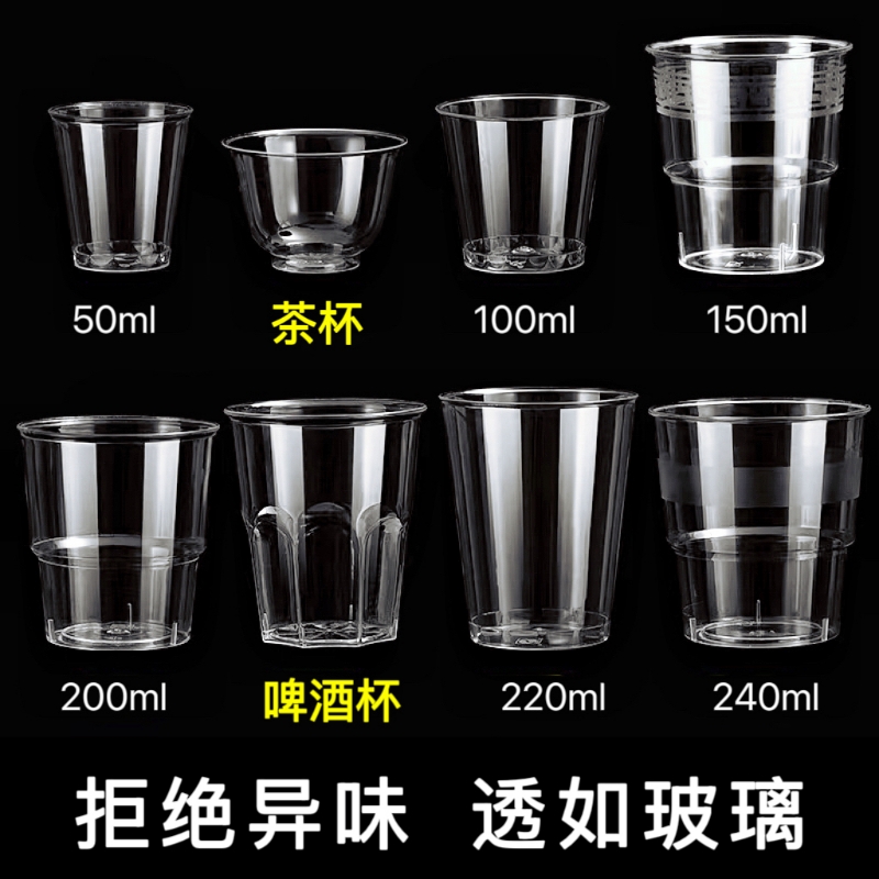 一次性水杯加厚硬质塑料航空杯啤酒白酒杯茶杯饮品杯食品级太空杯