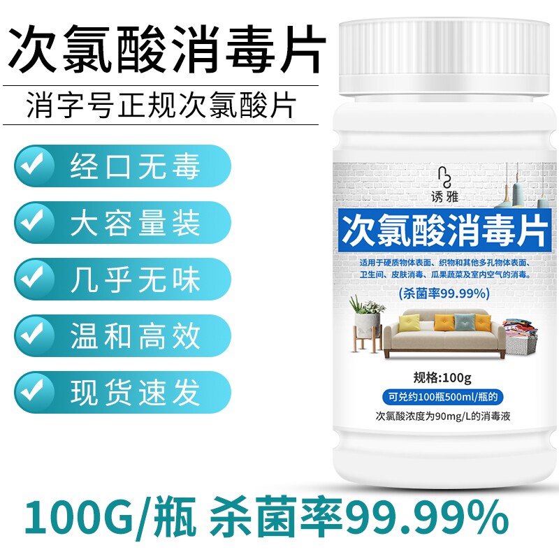 次氯酸消毒液泡腾片消毒水粉84二氧化氯家用杀菌室内八四含氯正品图片