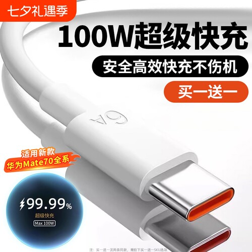 弎希 6A数据线100W超级快充Type-C口适用华为Mate70/60pro畅享60x/70S手机荣耀50se充电器线小米13/14pro闪充