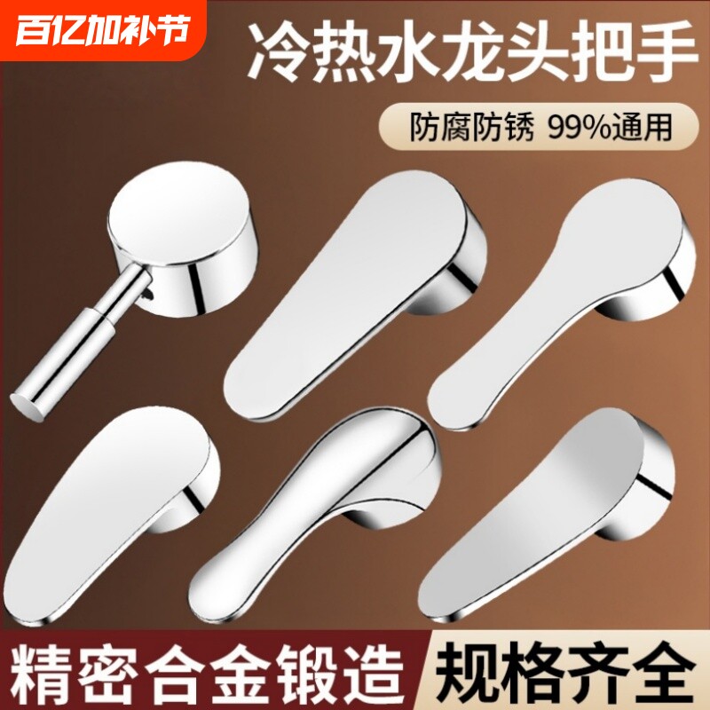厨房冷热水龙头开关手柄淋浴花洒混水阀龙头把手配件大全阀芯角阀