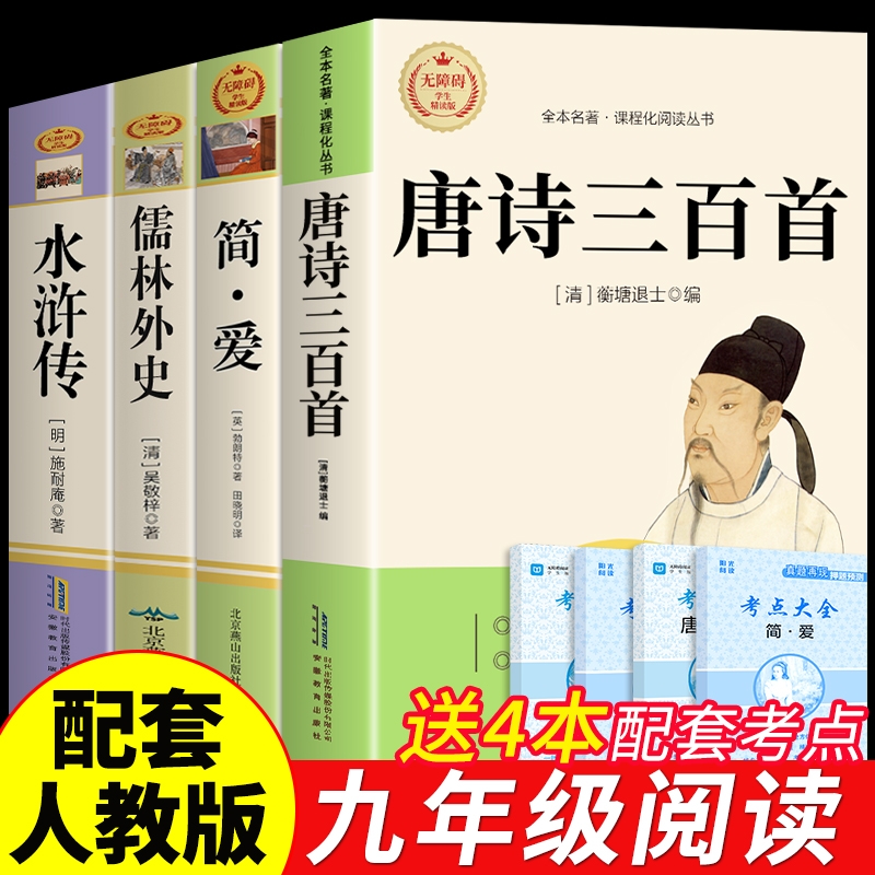 老师推荐九年级上下册必读名著