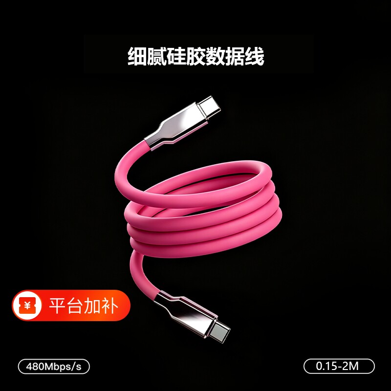 细腻超软液态硅胶数据线Type-c适用苹果iPhone17/18快充电PD兼容安卓小众多巴胺色亮面银壳