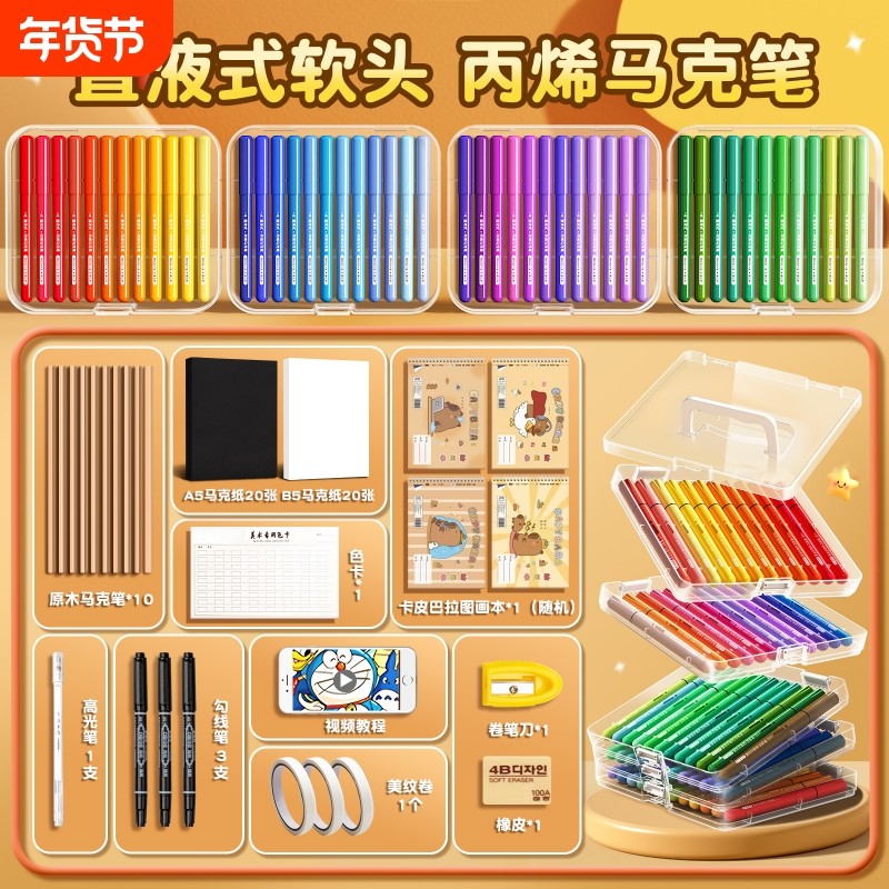 直液式丙烯马克笔软头120色画画笔套装美术生专用儿童可洗无毒水彩笔小学生美术专用礼盒幼儿园水性涂鸦颜色