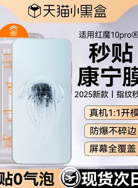 适用红魔10SPro钢化膜无尘仓10Pro+手机膜努比亚z70ultra新款防摔8Pro泰坦Z60ultra指纹秒贴9SPro保护贴膜