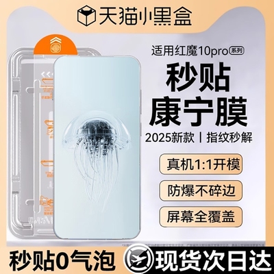 适用红魔系列无尘仓钢化膜