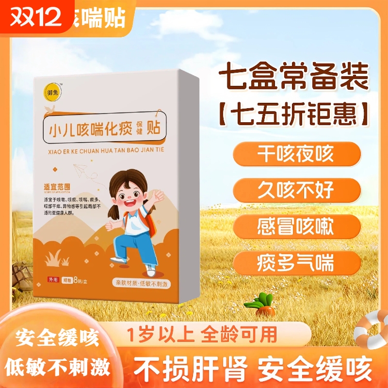 御兔羽小儿咳喘贴止咳贴儿童宝宝咳嗽喘息夜咳胸闷气短外用健康