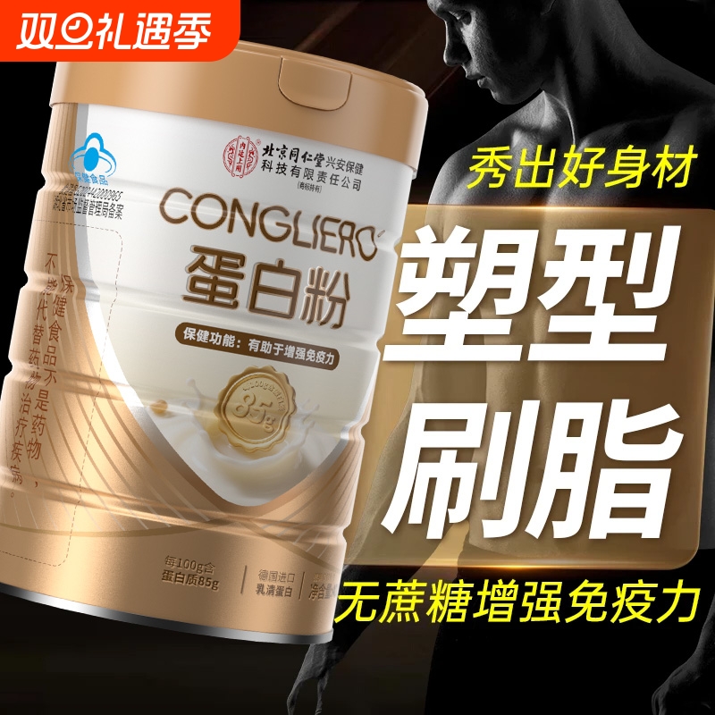 蛋白粉男增肌减脂塑形增强免疫力运动人群浓缩乳清蛋白0脂肪无糖