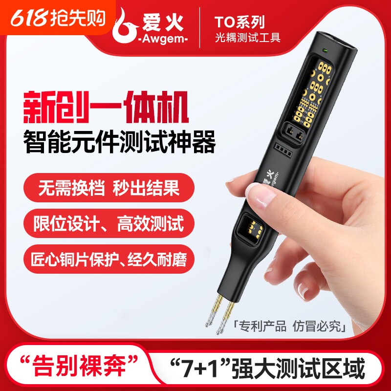 爱火多功能光耦测试仪在线测试工具三极管可控硅MOS电子维修板