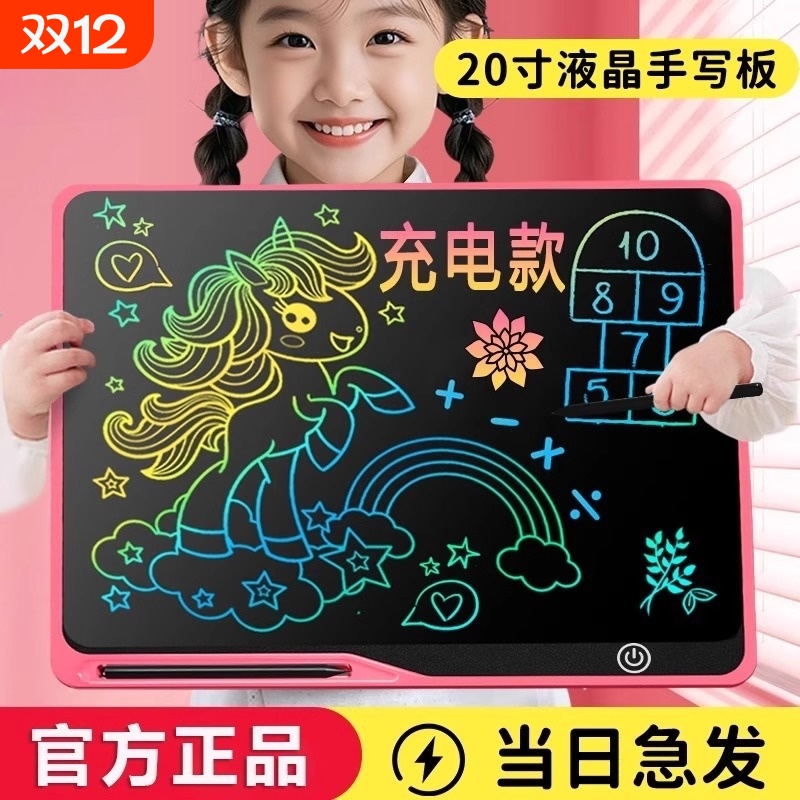 儿童护眼充电画板|超6000次加购