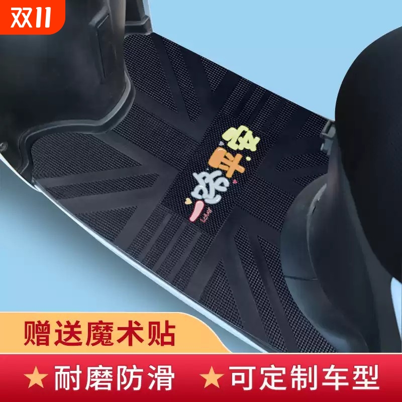 电动车脚垫踏板摩托车脚踏垫电瓶车脚踩垫防水耐磨加厚可专车