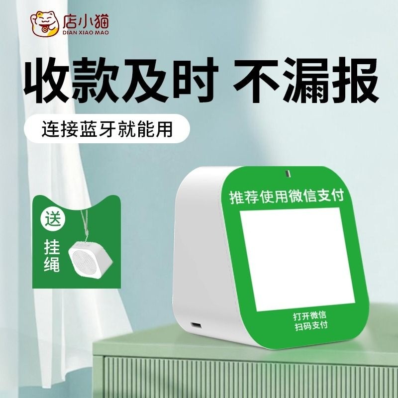 无需蓝牙收款播报器微信支付宝收钱提示音响音箱摆地摊收付款码语