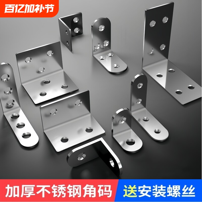 不锈钢角码90度l型固定器角铁直角三角铁支架层板托五金连接件片t