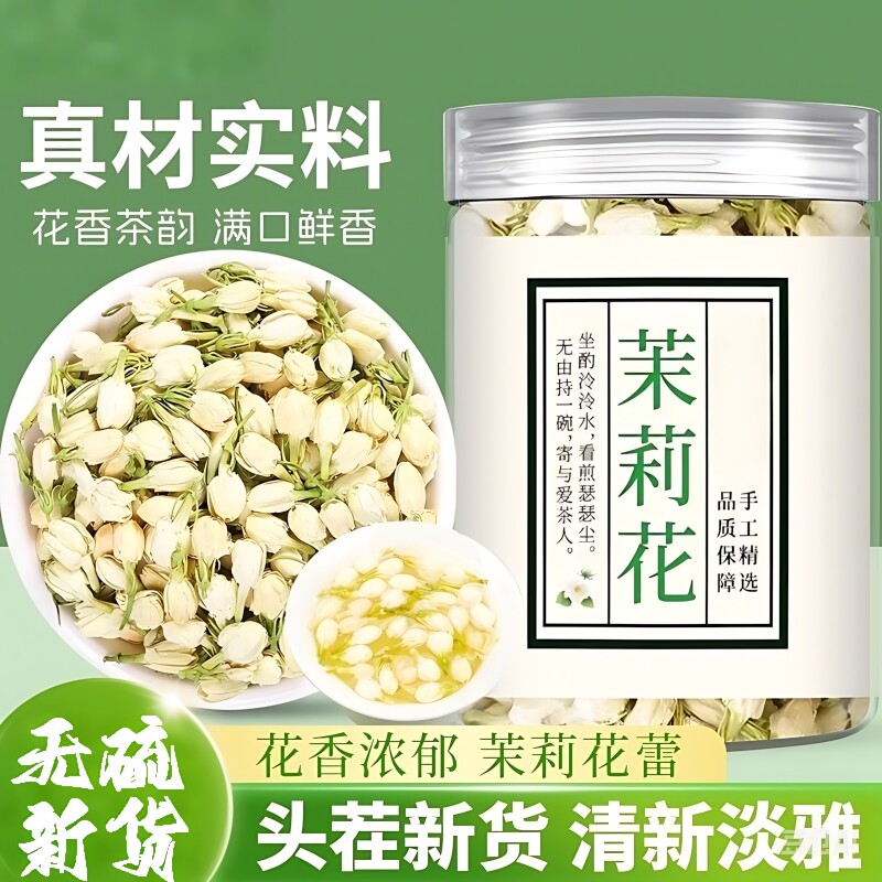 精选广西茉莉花干花茶新茶特级浓香型非横县适合女生喝的花茶50克