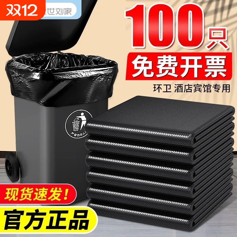 汉世刘家商用100大号加厚垃圾袋