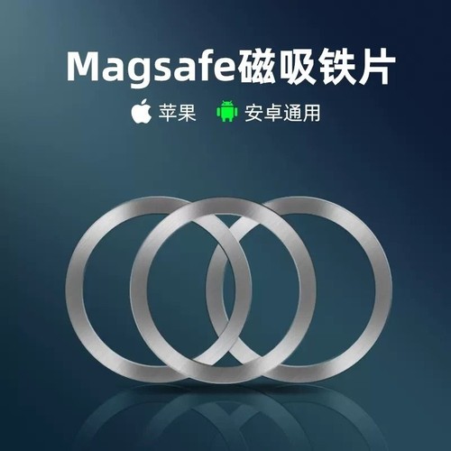 磁吸散热器无线充引磁吸片强片超薄导磁环形圆形不锈铁圈片磁力贴金属铁片magsafe粘贴充电强力车载通用