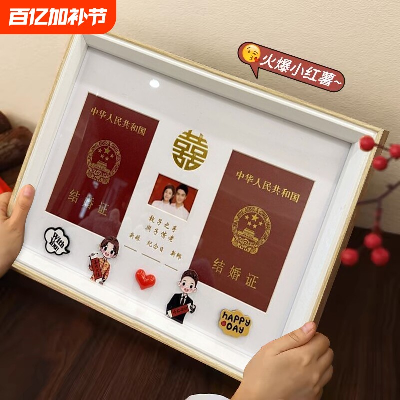 有意义结婚证相框情侣礼物周年纪念领证登记照摆台证件照婚礼玻璃
