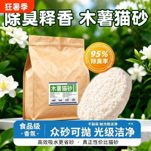 木薯猫砂近无尘膨润土纯豆腐砂